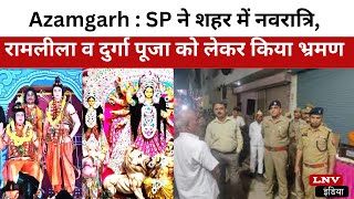 Azamgarh : SP ने शहर में नवरात्रि, रामलीला व दुर्गा पूजा को लेकर किया भ्रमण