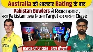 Ep 53: Australia की शानदार Bating के बाद Pakistan Bowlers ने दिखाया कमाल