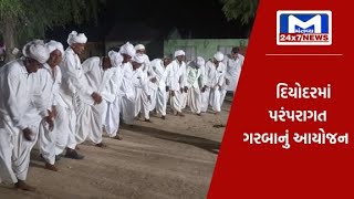 Navratri 2023: બનાસકાંઠાના દિયોદરમાં પરંપરાગત ગરબાનું આયોજન | Traditional Garba in Diyodar