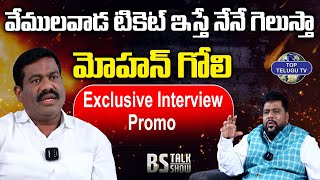 Mohan Goli Exclusive Interview - Promo | Vemulawada Constituency | KCR | BS Talk Show |Top Telugu Tv