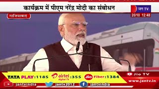 PM Modi Live | देश के पहले रीजनल रैपिड ट्रांजिट सिस्टम का शुभारंभ,  पीएम नरेंद्र मोदी का संबोधन