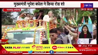 Narayanpur News | मुख्यमंत्री भूपेश बघेल ने किया रोड शो,लोगों से की प्रत्याशी को विजय दिलाने की अपील