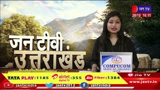Uttarakhand | Uttarakhand News Bulletin 04:00 PM Dated 20th Oct 2023 | JAN TV