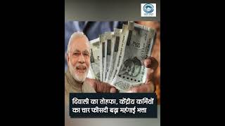 Dearness Allowance | Central Government Employees | Union Cabinet |