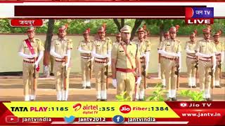 Jaipur News- पुलिस शहीद दिवस आज, RPA स्तिथ शहीद स्मारक पर दी जा रही  श्रंद्धाजली |  JAN TV