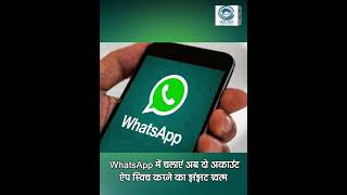 WhatsApp |  New Feature | Android Users |