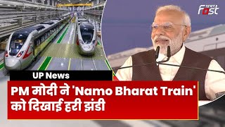 PM Modi ने नवरात्रि पर Namo Bharat Rapid Rail को दिखाई हरी झंडी, कल से सफर कर सकेंगे लोग