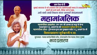 Mahamanglik | Malad, (West) Mumbai | Acharya Shri Vishwaratna Sagar Surishwar Ji Maharaj | 15/10/23