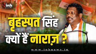 CG Politics | टिकट मिलने से वंचित रहे बृहस्पत सिंह ने TS Singh Deo पर क्या लगाया आरोप?| CG Elections