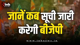 कब आ रही BJP की सूची, केंद्रीय मंत्री Narendra Singh Tomar बताया समय | MP Elections 2023