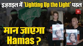 Israeli Citizens ने बंधकों की जल्द वापसी के लिए Hamas के खिलाफ शुरू की 'Lighting Up the Light' पहल