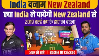 Ep 61 - India बनाम New Zealand, क्या india ले पायेगी New Zealand से 2019 वर्ल्ड कप का बदला