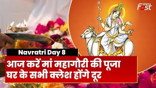 Navratri Ashtami: अष्टमी के दिन होती है Maa Mahagauri  की पूजा, जाने कैसे पड़ा माता का ये नाम |