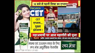 Haryana में CET Exam का दूसरा दिन आज, सभी परीक्षा केंद्रों पर सुरक्षा के कड़े इंतजाम