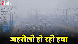 Delhi Air Pollution: दिल्ली -NCR जहरीली हो रही हवा, GRAP-2 लागू होने पर क्या-क्या पाबंदी लग गई