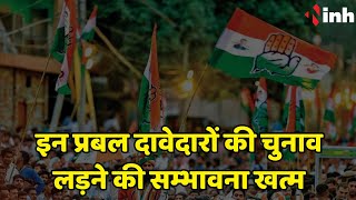 Lormi Seat से Congress के इस दावेदार ने निर्दलीय चुनाव लड़ने का किया ऐलान |Chhattisgarh Election News