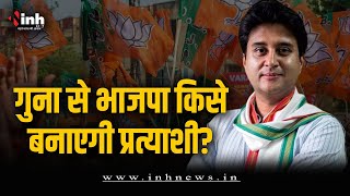 BJP ने गुना सीट पर अब तक नहीं घोषित किया उम्मीदवार, देखिए जनता की क्या है राय? MP Election 2023