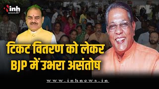 BJP प्रत्याशी Sabnani का विरोध, पूर्व मंत्री को टिकट दिलाने पर अड़े कार्यकर्ता MP Election 2023