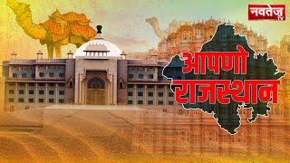 Rajasthan's Top Non-Stop Headlines | Latest News | Navtej TV News | Fatafat Khabre | 20 Oct. 2023 |