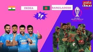 World Cup 2023 : India vs Bangladesh LIVE Updates | Ind vs Ban Match Today Preview |