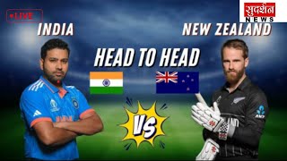 World Cup 2023 : Bharat लेगा New Zealand से 2019 का बदला...! || SudarshanNews