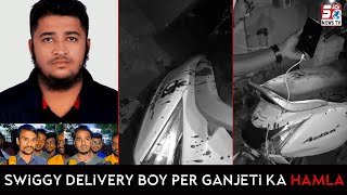 Swiggy Delivery boy per Ganjeti ne kardiya H@mla || Kachiguda Police Station || SACHNEWS