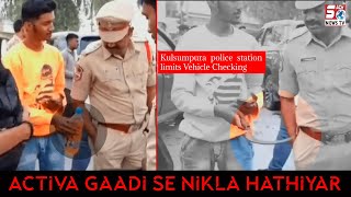 Kulsumpura police station limits Vehicle Checking ke Dauran Activa Gaadi se nikla Hathiyar |