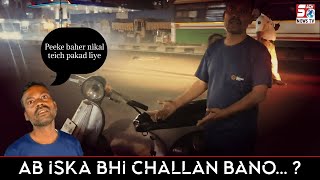 Bahadurpura Traffic police ki Drunk and Drive Checking ke Dauran aaj aaya ek Naya mamla || SACHNEWS