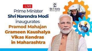LIVE:PM Shri Narendra Modi inaugurates Pramod Mahajan Grameen Kaushalya Vikas Kendras in Maharashtra