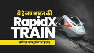 ये है नए भारत की RapidX ट्रेन, फीचर्स जान हो जाएंगे हैरान | RRTS | Delhi–Meerut RRTS | PM Modi