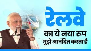 Bharat की पहली Rapid Rail Seva 'नमो भारत ट्रेन' राष्ट्र की समर्पित हुई है | PM Modi | Namo Bharat