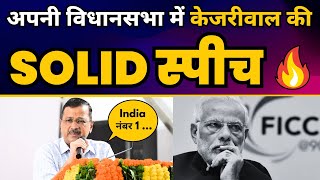 देशभक्ति का सबसे बड़ा काम है कि BJP सरकार को हराना। CM Arvind Kejriwal | Aam Aadmi Party