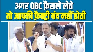 'तो बंद नहीं होती आपकी फैक्ट्री...' Rahul Gandhi का BJP-BRS पर फूट पड़ा गुस्सा | Telangana Election