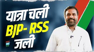 BJP-RSS की सारी प्लानिंग फेल हो गई... | Rahul Gandhi | Bharat Jodo yatra | भारत जोड़ो यात्रा