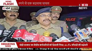 पुलिस मुठभेड़ में गोली लगने से एक बदमाश घायल | Chandauli News | UP News Hindi | KKD News