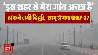 Diwali से पहले राजधानी Delhi में बिगड़ा मौसम का मिजाज,लोगों को सांस लेना हुआ मुश्किल| Delhi Pollution