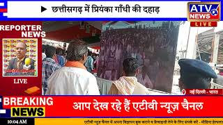 ????LIVE TV : छत्तीसगढ़ में फिर से कांग्रेस  सरकार बनते ही  जाति जनगणना होगी - प्रियंका गांधी  #ATV