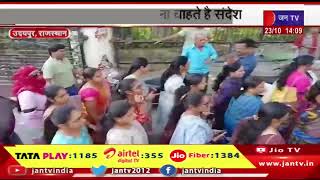 Udaipur News | पारस सिंघवी ने निकाली स्वाभिमान रैली, भाजपा आलाकमान को देना चाहते है संदेश | JAN TV