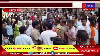 Udaipur News | स्वाभिमान रैली को पुलिस ने रोका, पारस सिंघवी ने भाजपा प्रत्याशी का किया विरोध