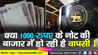 RBI | 1000 Rupees Note | Market |
