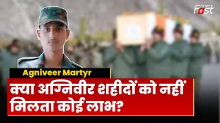 Agniveer Martyr: न ग्रेच्युटी, न पेंशन...शहादत पर अग्निवीर की फैमिली को कितना मिलता है मुआवजा | Army