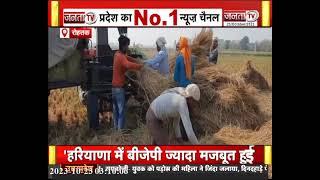 Rohtak: किसानों ने की सरकार की तारीफ, पराली बेच कमा रहे मुनाफा | Janta Tv |