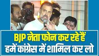 'BJP नेता फोन कर रहे हैं, हमें Congress में शामिल कर लो...' | Rahul Gandhi | Telangana Election