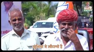 अंधियारा में डूब रिया, अब उजियारो फिर लाणों है | Rajasthan | Election