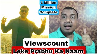 Leke Prabhu Ka Naam Song Record Breaking Viewscount In 1 Hour