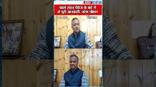 जानिए नरेश चौहान ने नेता प्रतिपक्ष पर पलटवार करते हुए क्या कहा? Himachal | Latest News | Hindi News