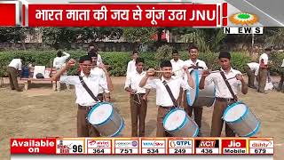 JNU में RSS के स्वयंसेवकों ने किया शस्त्र पूजन, भारत माता की जय से गूंज उठा JNU|| SudarshanNews