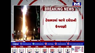 દેશભરમાં આજે દશેરાની ઉજવણી | MantavyaNews