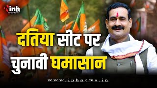 मध्य प्रदेश के गृहमंत्री Narottam Mishra के सामने चुनाव में होंगे कांग्रेस के ये नेता