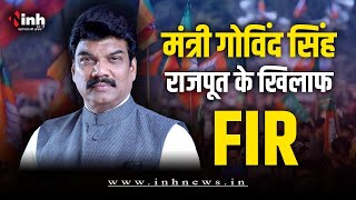 मंत्री गोविंद सिंह राजपूत के खिलाफ FIR दर्ज, आचार संहिता के उल्लंघन का मामला | MP Election 2023